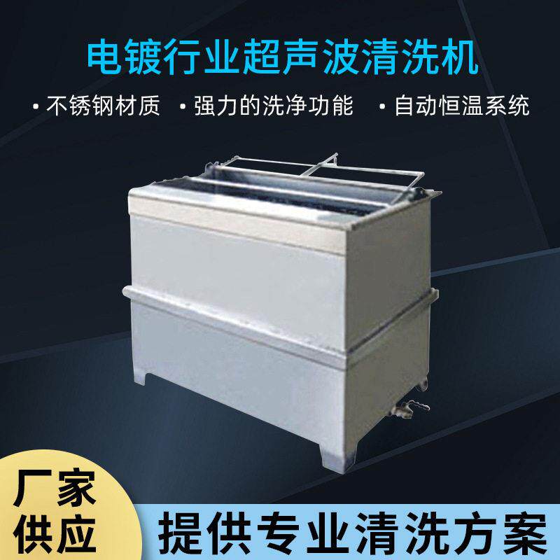 超声波清洗机全自动XR电镀行业投入式不锈钢超声波清洗机