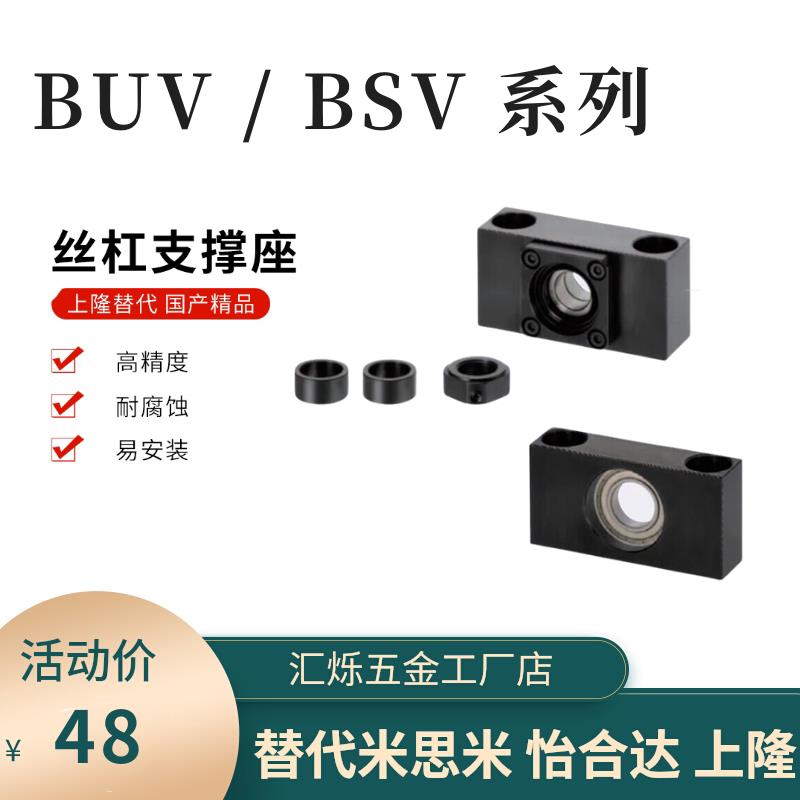 BUV BSV丝杠支座6 8 10 12 15 20丝杆支撑座组件固定矮型轴承座
