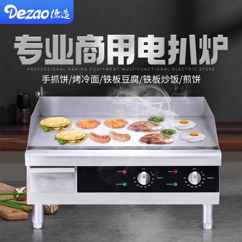 德造电扒炉商用加厚加宽铁板烧大功率煎牛排鱿鱼机冷面葱抓饼扒炉