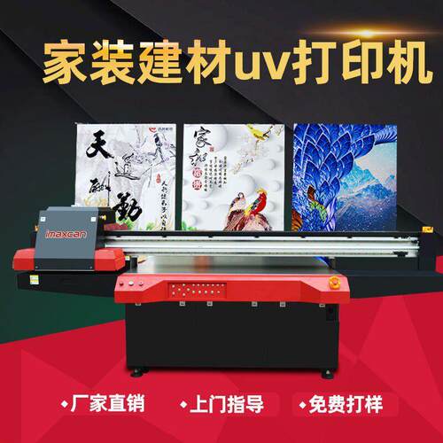 迈创家装建材UV打印机仿木纹瓷砖玻璃亚克力金属铝板kt板印刷机