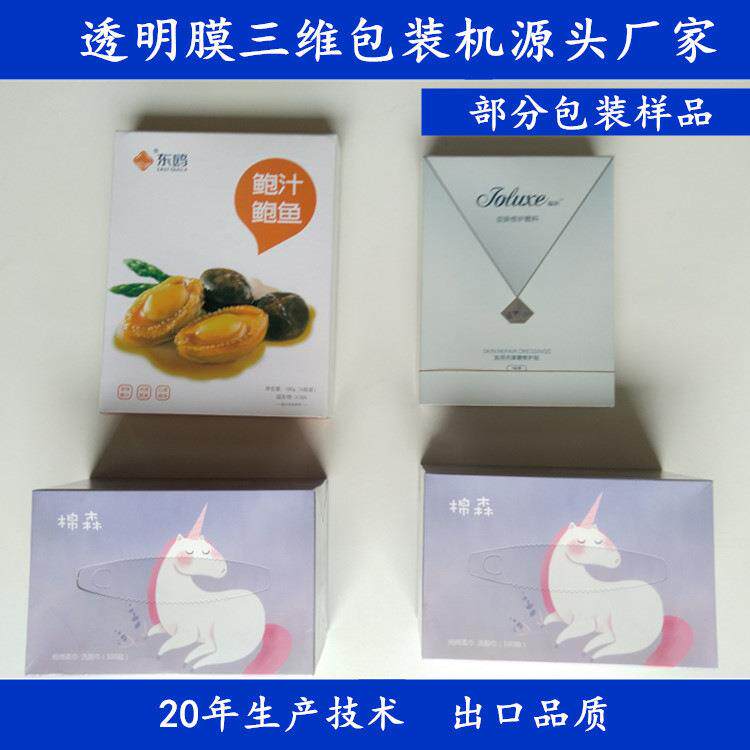 源头厂家全自动纸巾薄膜防潮包装机纸巾同款透明膜扑克牌烟包机