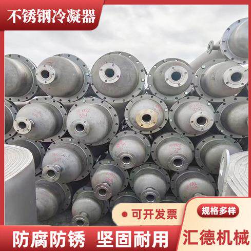 厂家出售不锈钢冷凝器 列管式换热器15平方304不锈钢列管式冷凝器