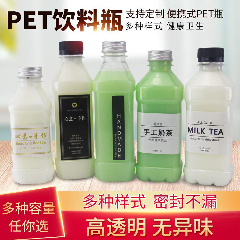 pet饮料瓶塑料果汁瓶手工酸奶瓶网红奶茶瓶鲜榨一次性外送打包瓶