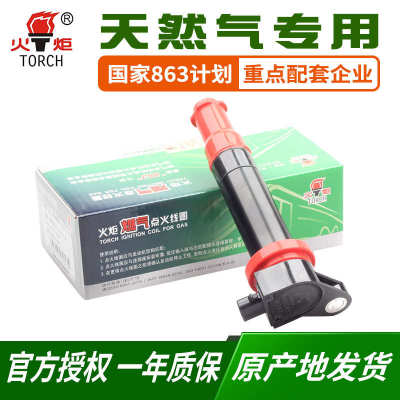 火炬点火线圈适配伊兰特赛拉图悦动福瑞迪K2K3油气2用燃气高压包