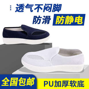 防静电无尘鞋 单网鞋 PU加厚软底透气双网男女秋冬劳保鞋 工厂工作鞋