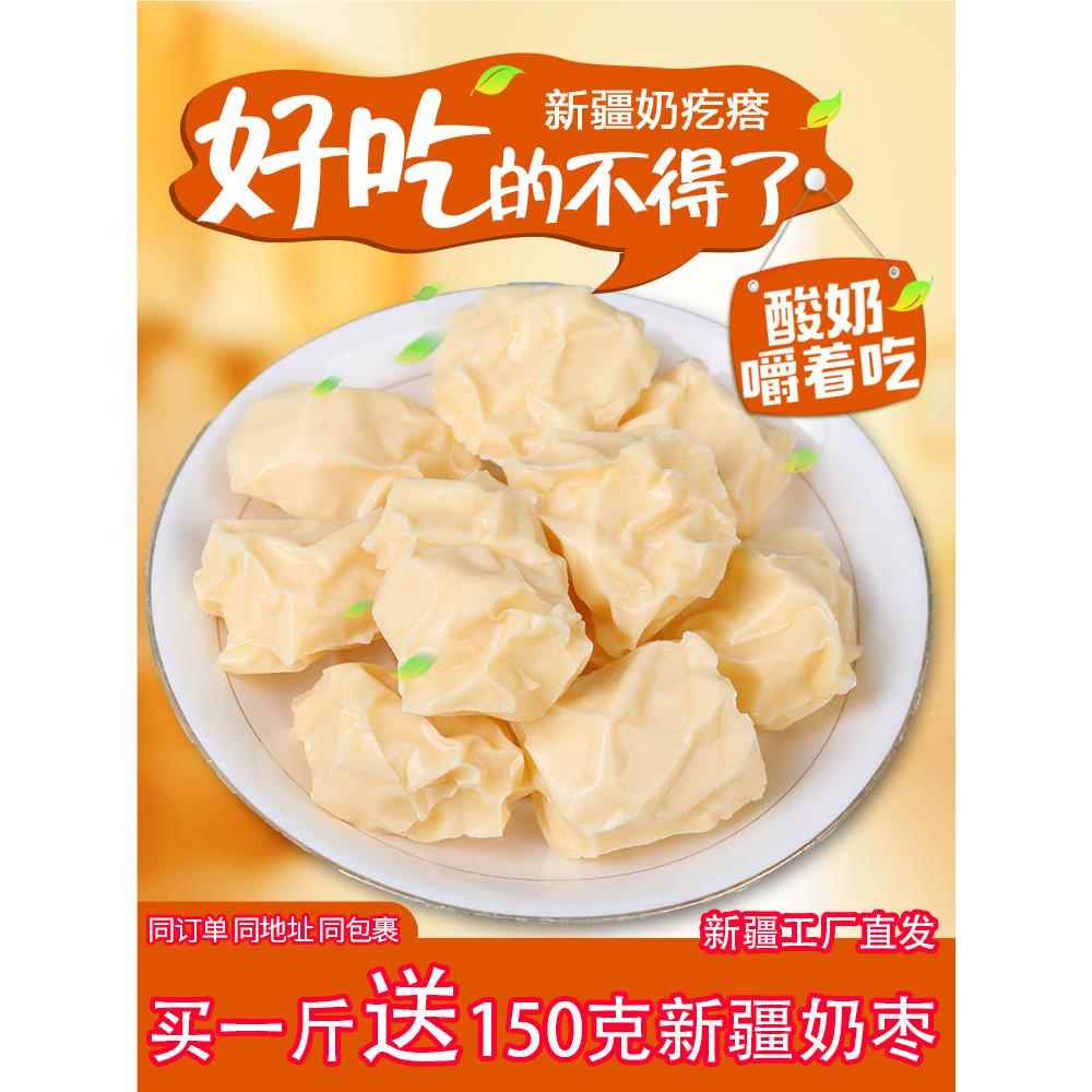 牧民人家新疆特产西梅奶疙瘩酸奶疙瘩热巴同款酸奶块奶酪块奶制品