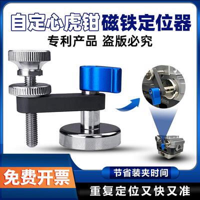 自定心虎钳磁性辅助定位器CNC强力磁铁快速重复定位并列虎钳夹具