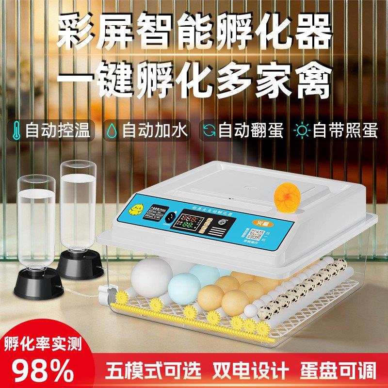 智能全自动孵化器家用孵化箱小型鸡蛋芦丁鸡鸭鹅鸽子鹌鹑孵化机