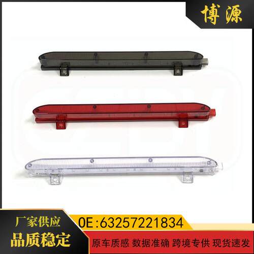63212751575适用宝马MINI迷你R56R60高位刹车灯第三制动信号灯