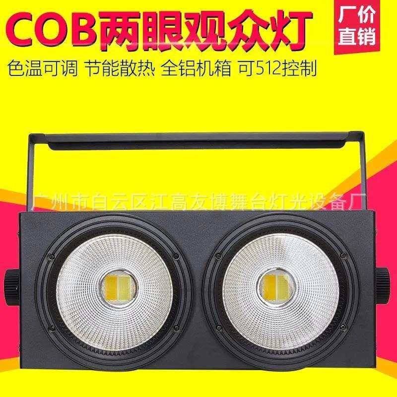 COB4观众200W面补光婚庆酒吧演出直播宴会厅led舞台灯光可调光