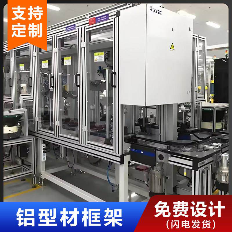 定做工业铝挤型材料框架自动化机器设备支架铝挤型材料围栏工业铝