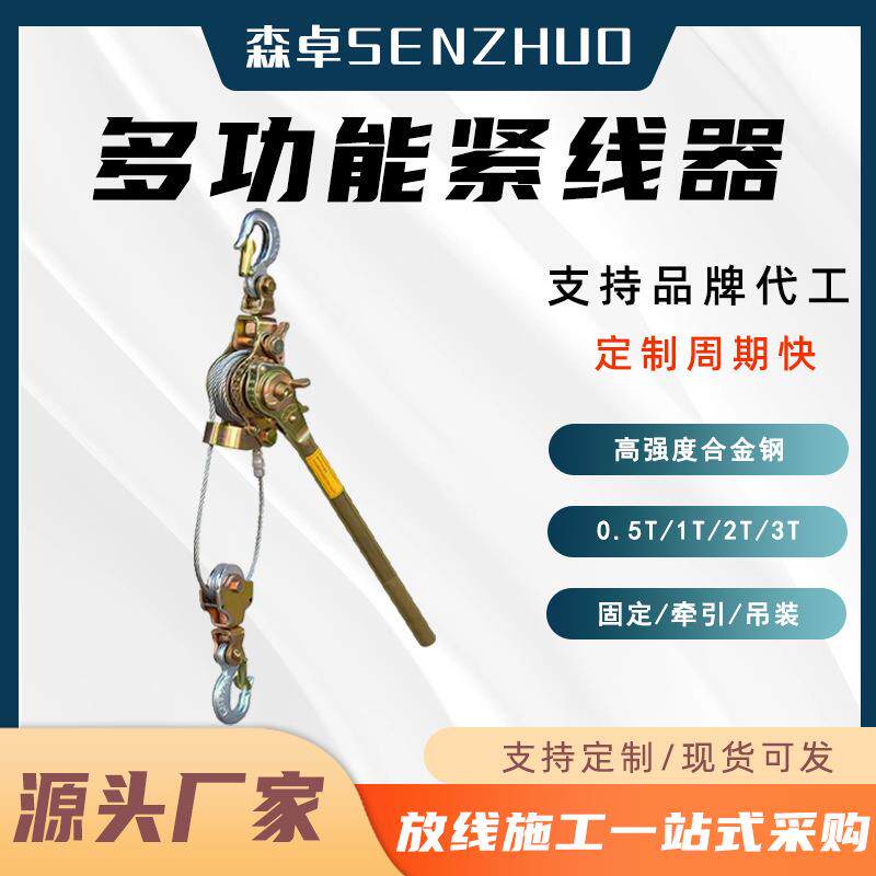 多功能紧线器钢绞线双钩拉线器手动钢丝绳拉紧器日式收紧器