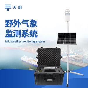 应急野外便携气象站碳纤维野外气象监测系统野外作战气象观测仪