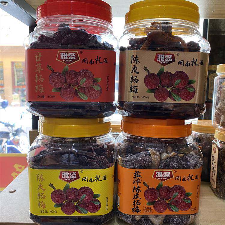 福建发货闽南特产 2斤装 雅盛盐津陈皮杨梅干 干 甘草杨梅 黑糖杨