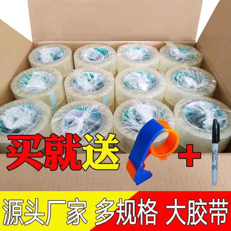 快递封箱透明胶带电商打包封口胶纸高粘度大卷透明胶带整箱