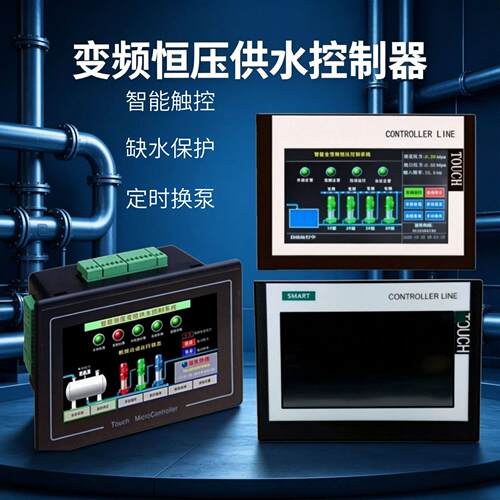 触摸屏PLC供水控制器定时功能一用一备水泵控制器支持RS485通讯