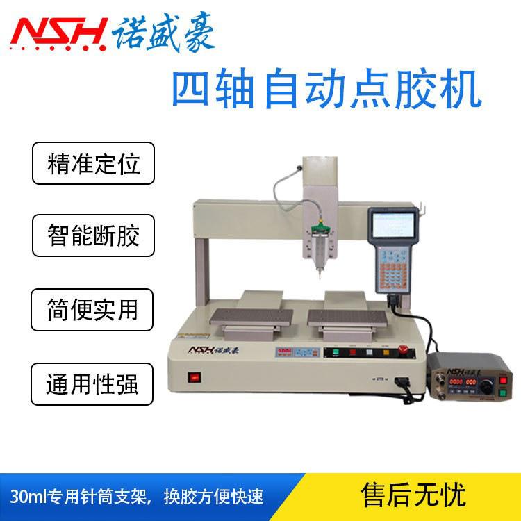双平台全自动点胶机高精密点胶设备滴胶涂胶四轴自动点胶机桌面式