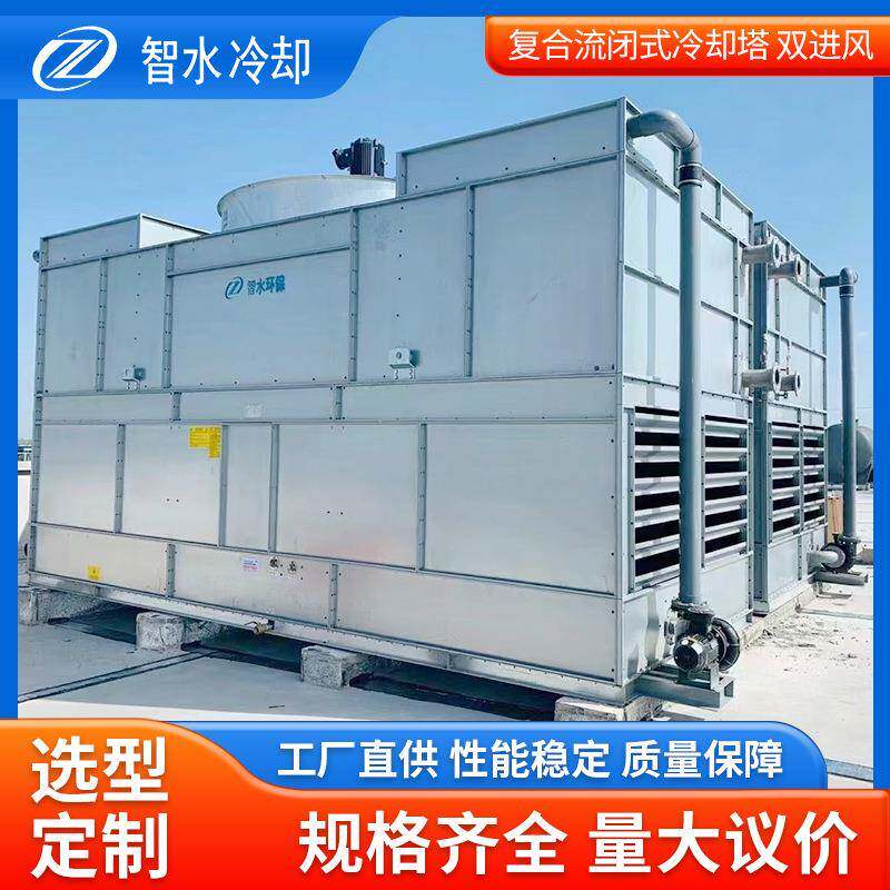 直供ZSBF复合流闭式冷却塔复合流双进风制冷设备封闭式散热塔可定