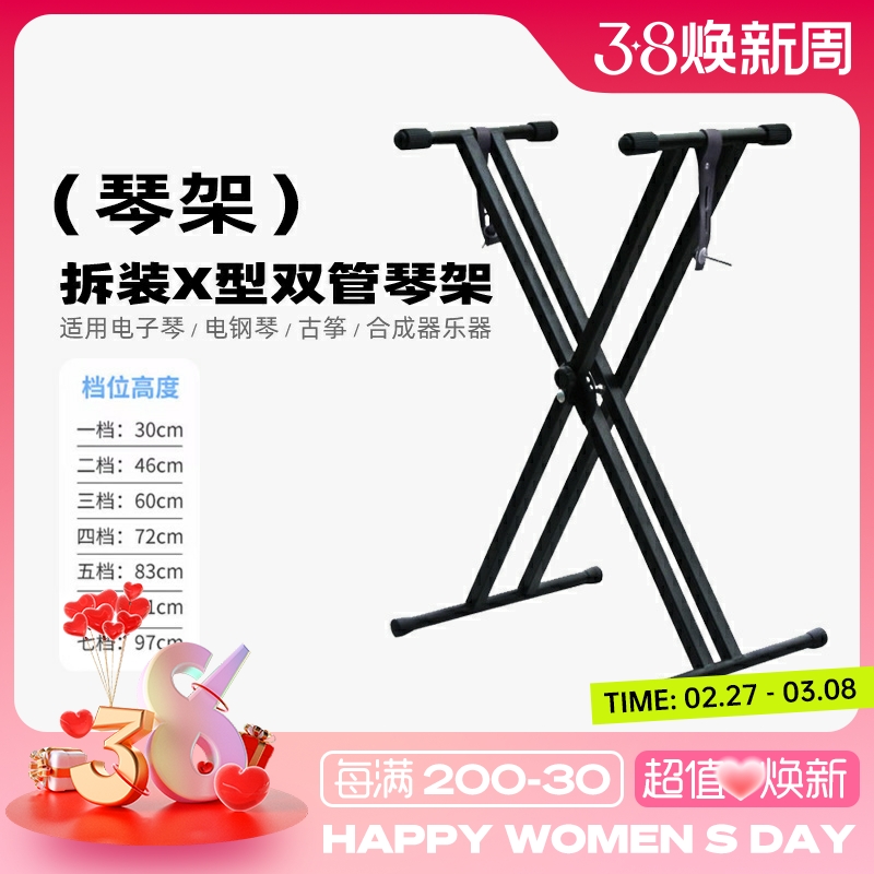双管X型架子 电子琴架 电钢琴架 双层加粗49 61键加高琴架
