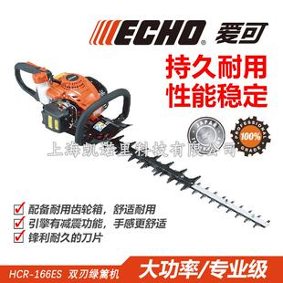 爱可HCR-166ES绿篱机修剪机双刃剪修枝剪修剪机二冲程修枝机 ECHO