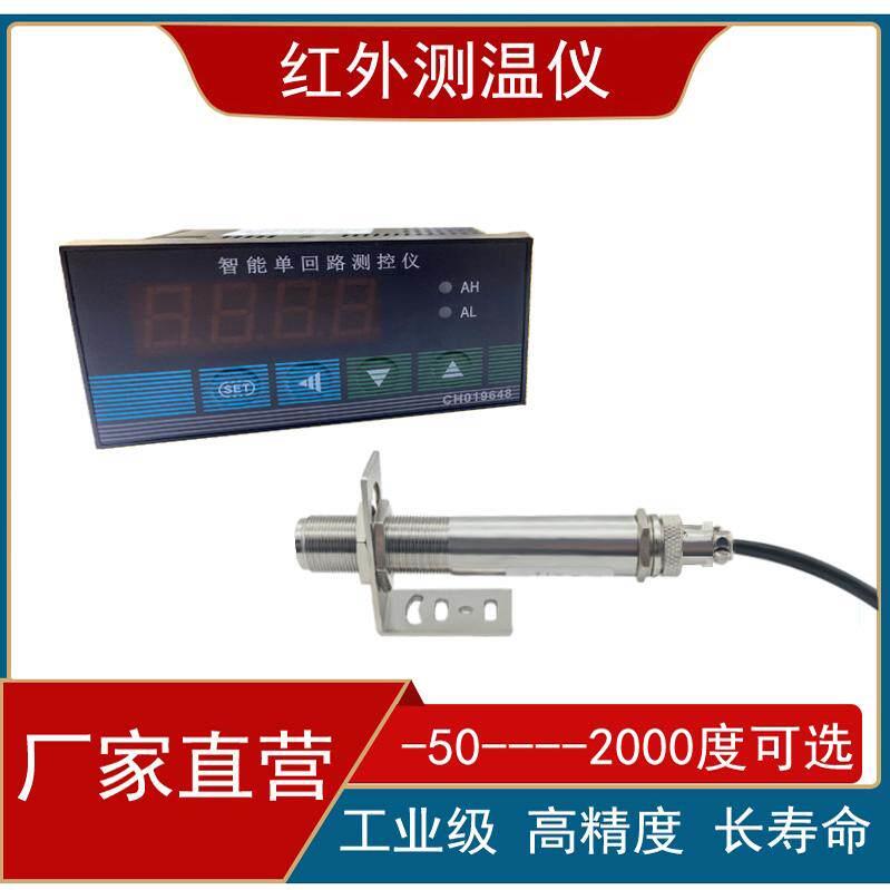 4-20mA非接触线上式红外线测温仪 RS485工业红外测温度感测变送器