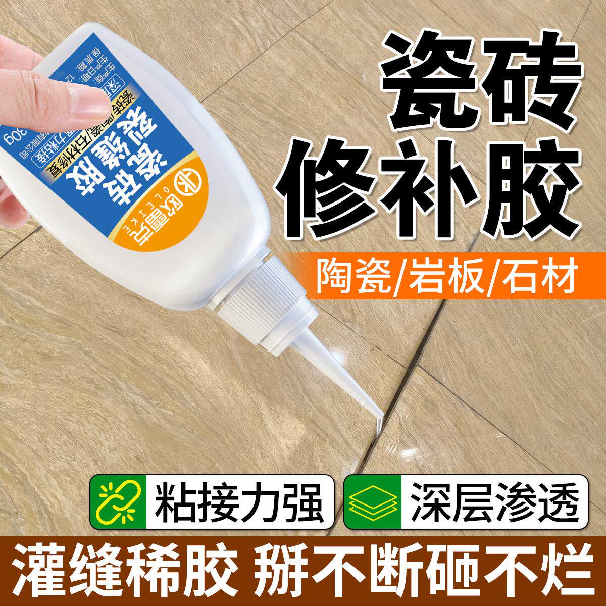 陶瓷裂缝胶瓷砖专用胶水岩板石材地缝填充修补剂大理石填缝剂稀胶