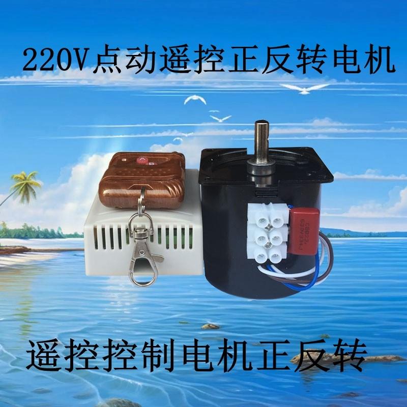 点动无线遥控正反转慢速套装小电机交流220V低速大力静音升降马达