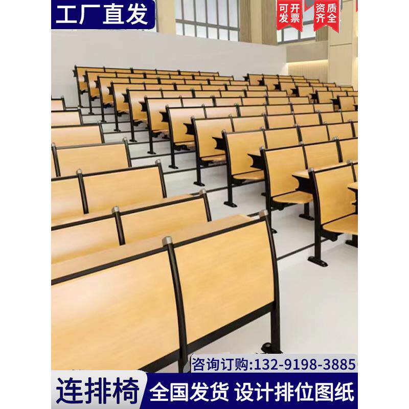 阶梯教室排椅剧院椅报告厅会议室实木连排椅大学教室课桌椅礼堂椅