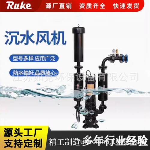 厂家直销现货 沉水风机型号多样机械设备污水处理一站式采购
