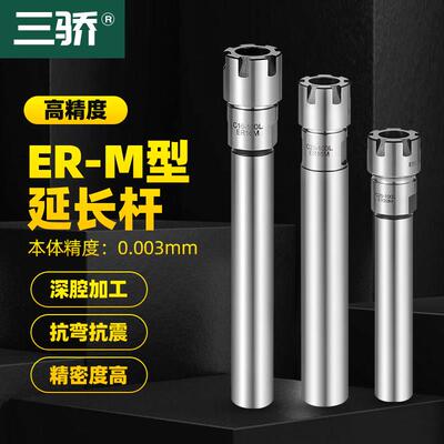高精度延长杆Er11 16 20 25 32数控雕刻机桶夹钳Er8工具延长杆