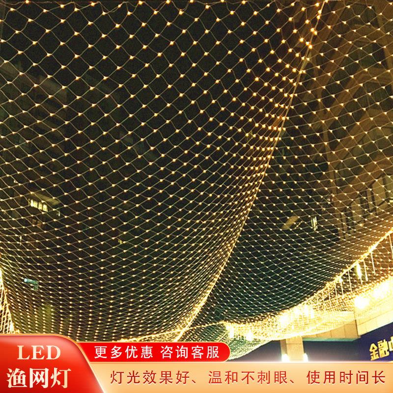 LED渔网灯彩 彩灯网状闪灯婚礼堂舞台悬吊式天花板装饰星空灯春节