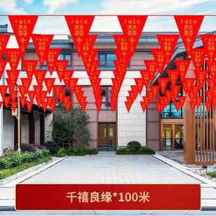 结婚用品大全农村院子装饰新婚彩带拉花彩条彩旗装饰灯笼串旗婚庆