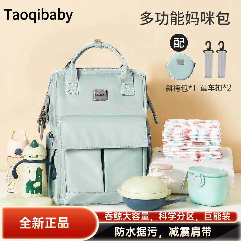 Taoqibaby淘气宝贝妈咪包大容量轻便新款多功能手提双肩后揹包母