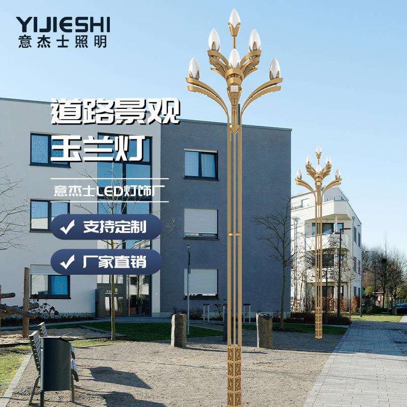 意杰士供应市政广场照明景观工程用12米8米led玉兰灯4火4+1头路灯