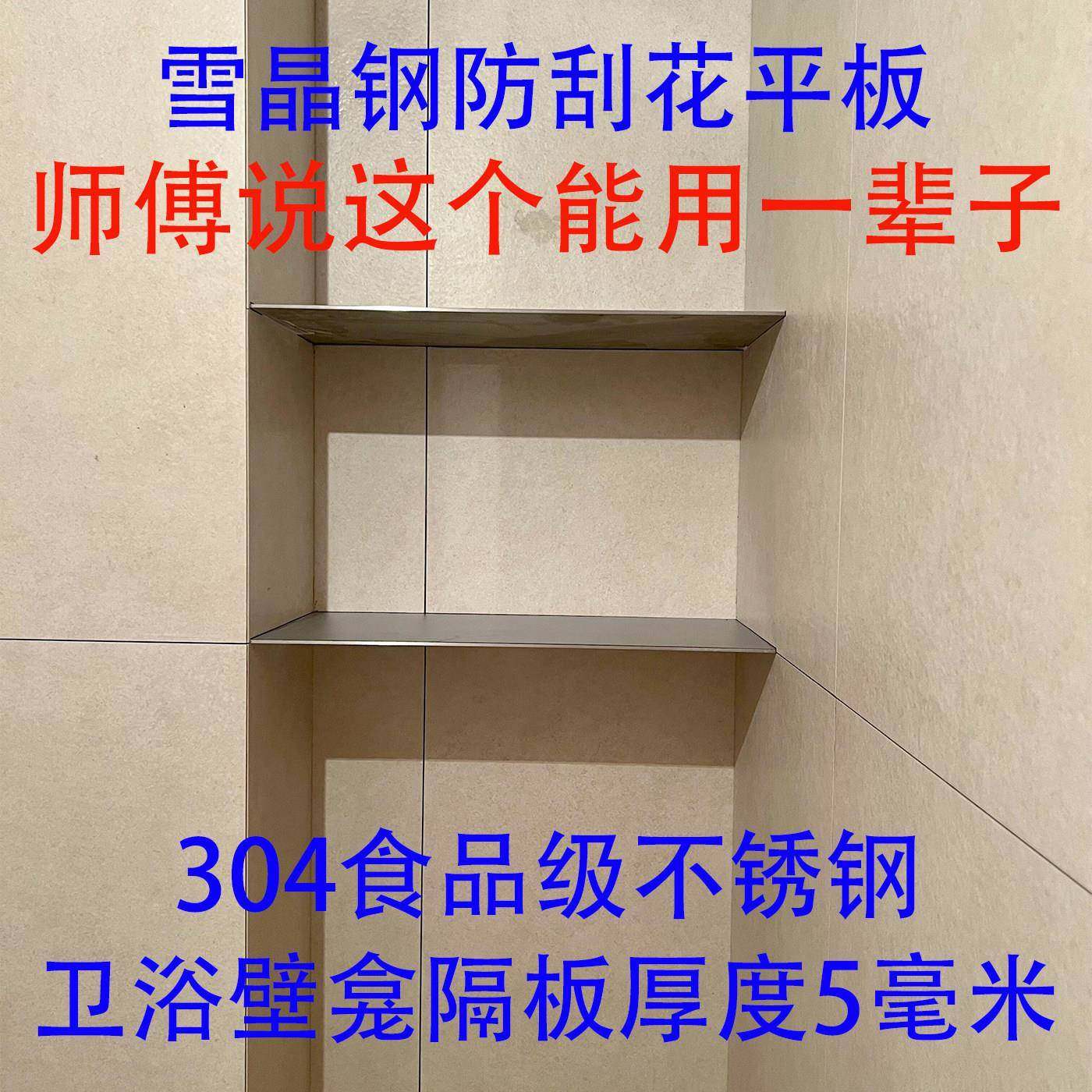 不锈钢壁龛分层隔板 5mm浴室层板卫生间置物架免打孔沥水收纳层托,金属材料及制品,不锈钢制品,淘宝优惠券,粉丝福利购,淘宝优惠卷