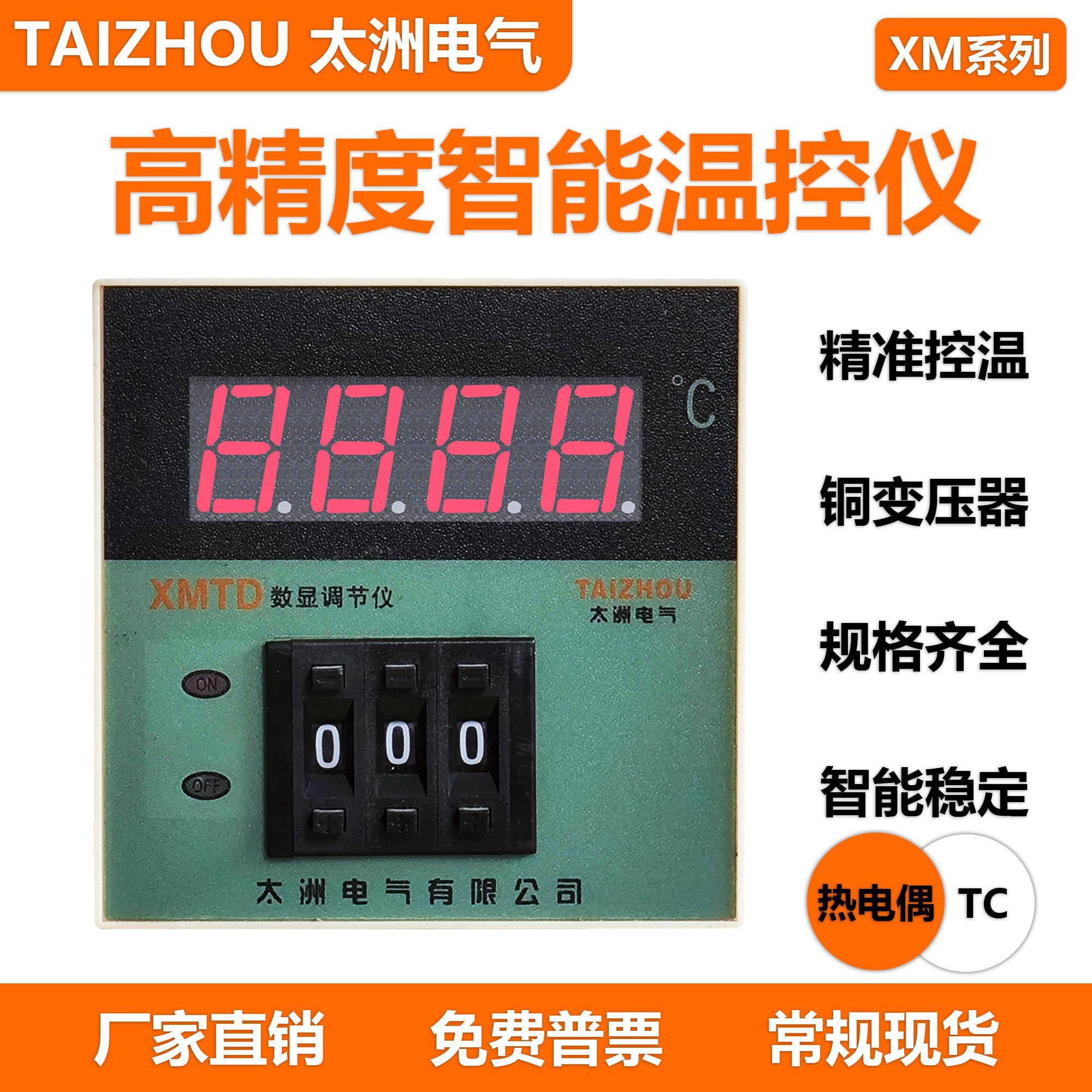 太洲电气 XMTD-2001M 数显温控仪 小型电加热温控器 烤箱