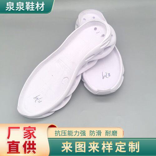 EVA发泡女鞋底耐磨防滑运动鞋网鞋休闲鞋底跑步运动鞋底