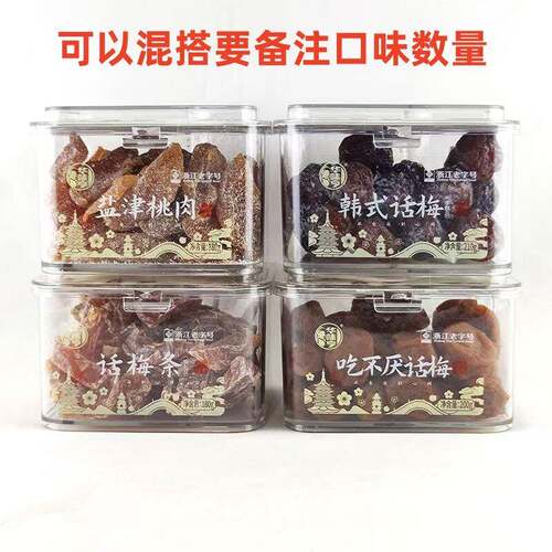 华味亨四方瓶话梅条盐津桃肉180g罐装桃干蜜饯果脯果干休闲零食