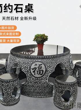 石桌石凳庭院一套桌凳户外石雕圆鼓石桌子石头方桌青石彷古圆茶桌