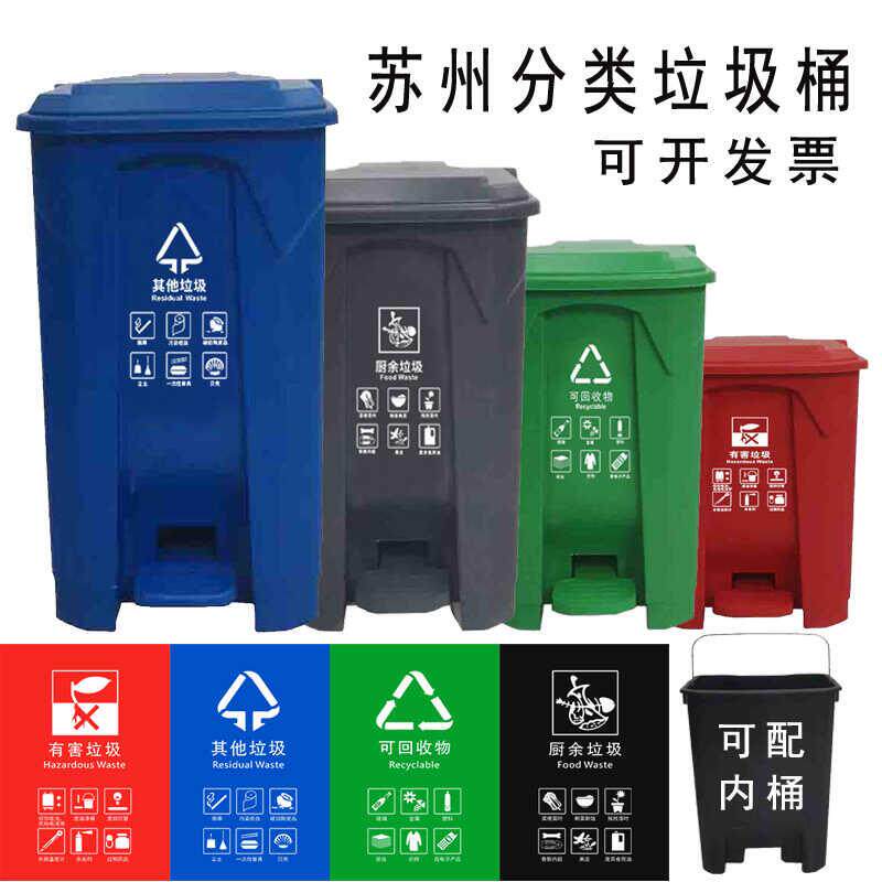 江苏苏州版垃圾分类检查四分类垃圾桶商用大号带盖子脚踏学校幼儿