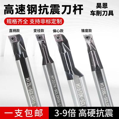 高速钢镗小内孔径车刀杆SCLCR03/04/06/09/12防抗震加长锥度偏心