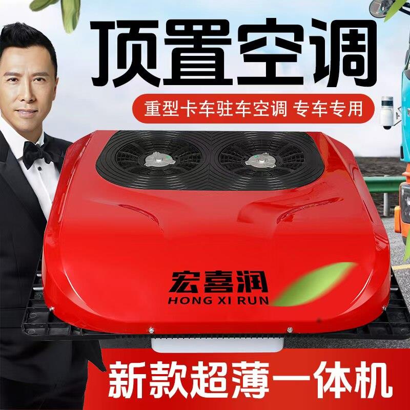 大货车24v驻车空调All顶置制冷12v伏房车汽车卡车智能变频车载