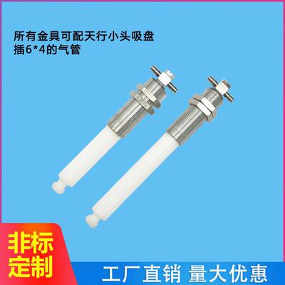 机械手真空吸嘴支架气动天行小头金具塑钢真空吸盘座吸杆M16-L123