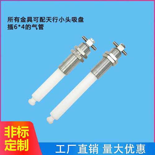 机械手真空吸嘴支架气动天行小头金具塑钢真空吸盘座吸杆M16-L123
