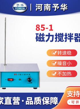强磁力搅拌器98-2/85-1电子调速实验用大功率磁力搅拌器河南予华