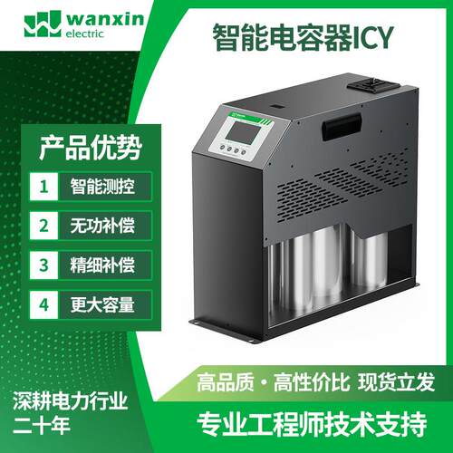 智能电容器扩容型ICY60kvar10S10S20S20F共分补并联低压电力