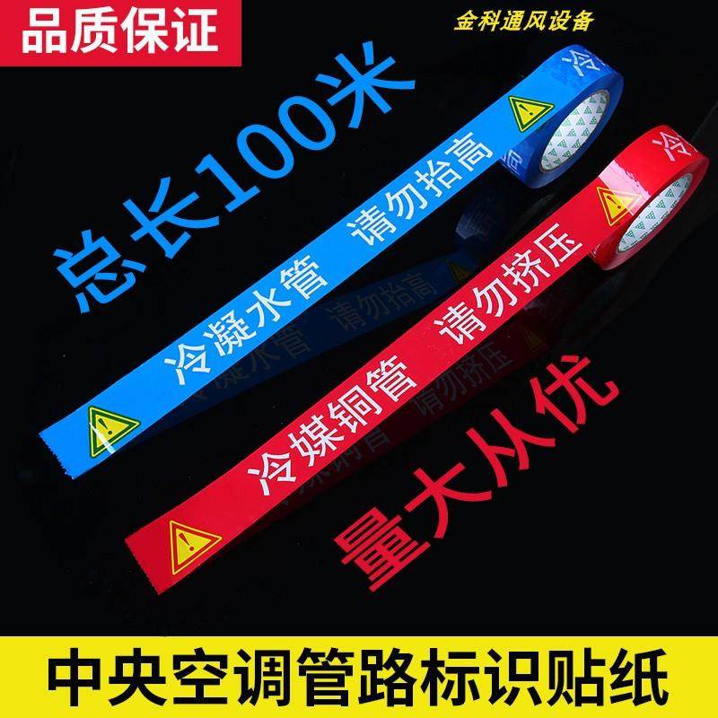 中央空调管道管路贴纸铜管水管空调安装提示标签警示语空调配件