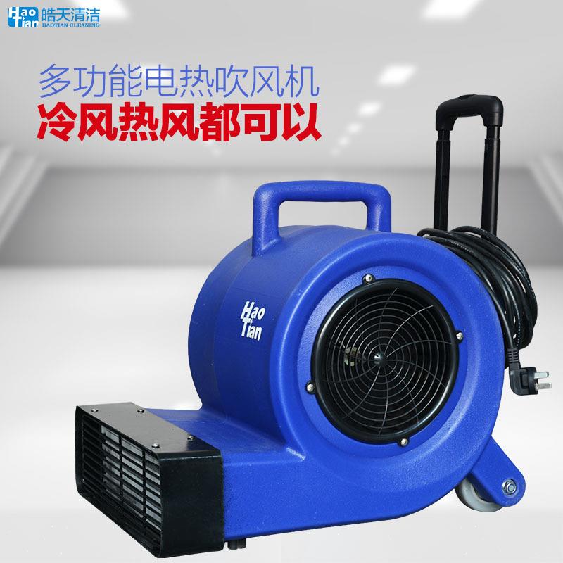 皓天HT900R吹干机商用大功率干燥冷热吹风机地毯厕所地面地板吹干