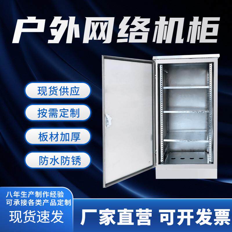 户外不锈钢网络机柜室外防水配电箱监控设备交换机箱700*600*450