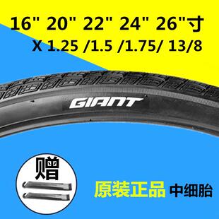 giant捷安特外胎26X1.25 1.75 1.5 8内外胎24自行车轮胎16